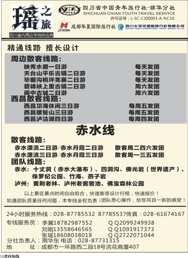b18瑶之旅