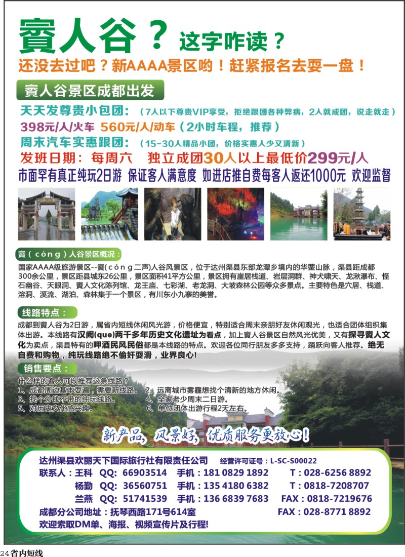 b24达州渠县欢丽天下 賨人谷
