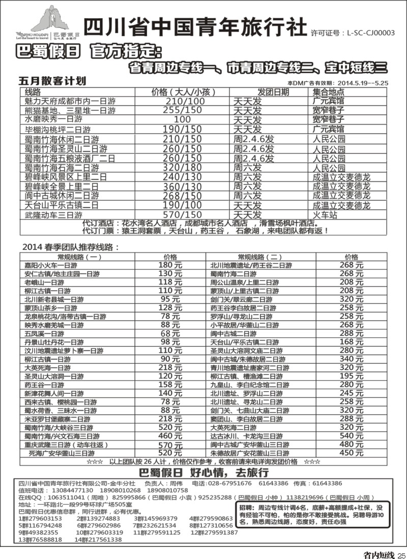 b25巴蜀假日