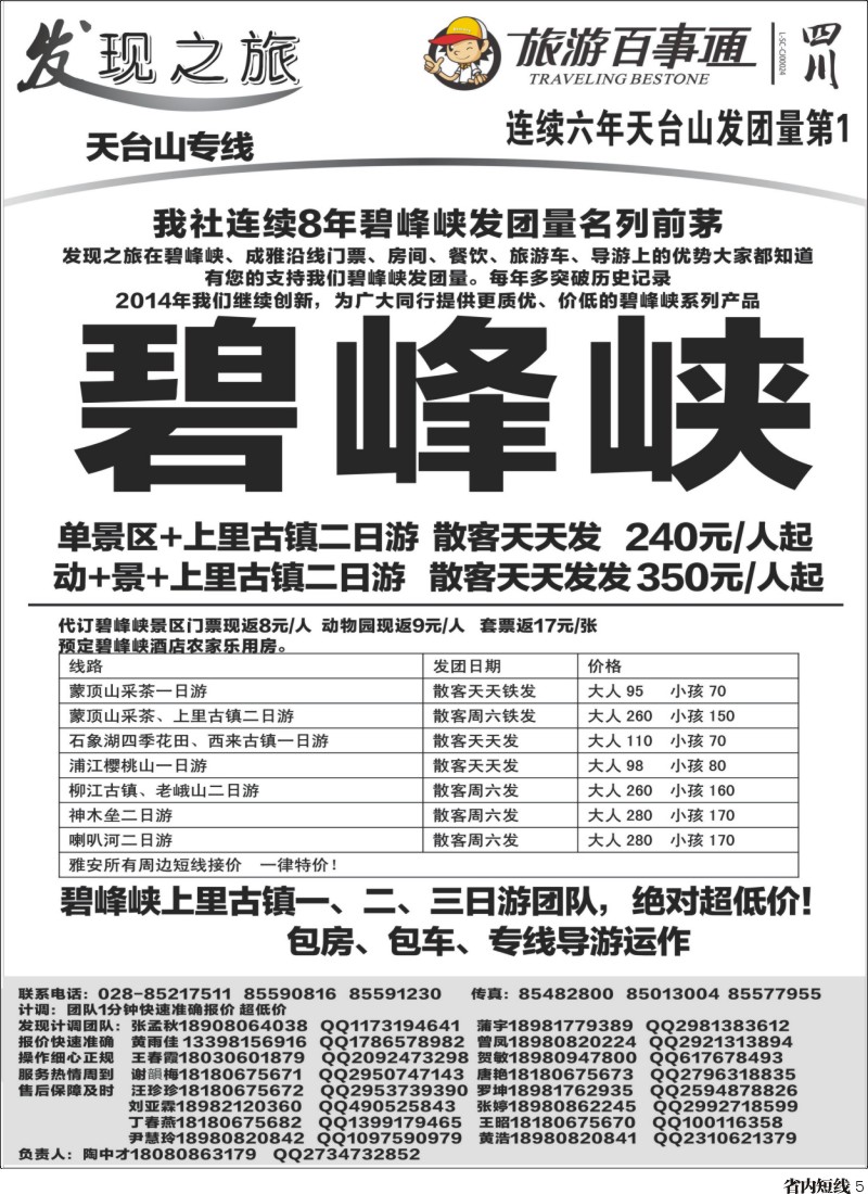 b5  发现之旅-碧峰峡｛02664｝