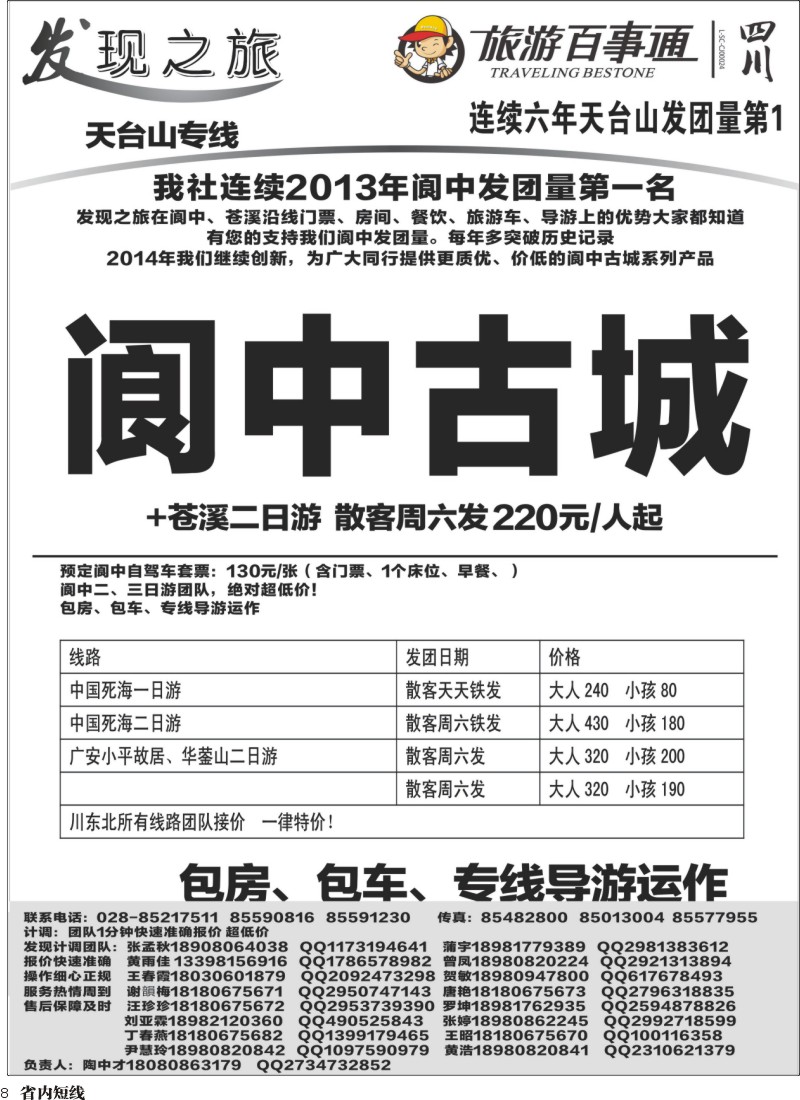 b8  发现之旅-阆中古城｛02664｝