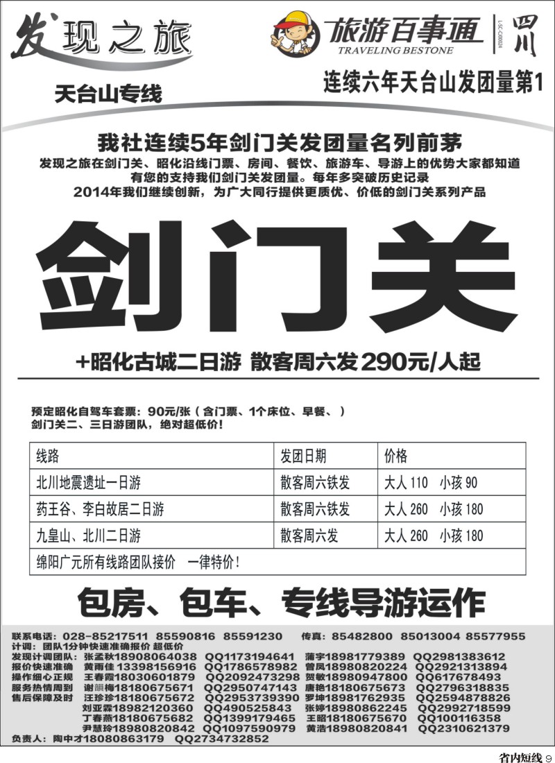 b9  发现之旅-剑门关｛02664｝