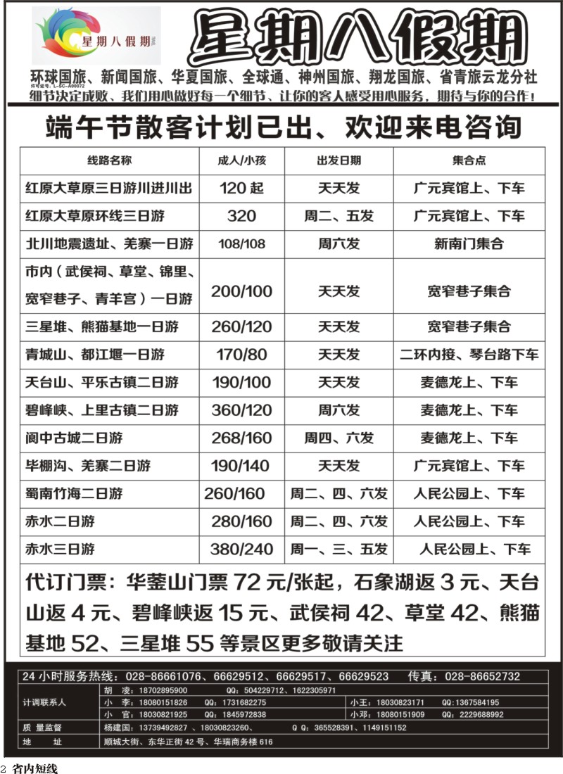b2  星期八假期