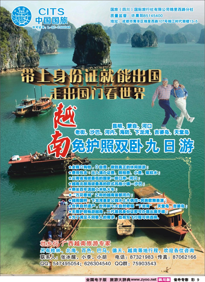 0r专彩9壮乡行 广西越南线