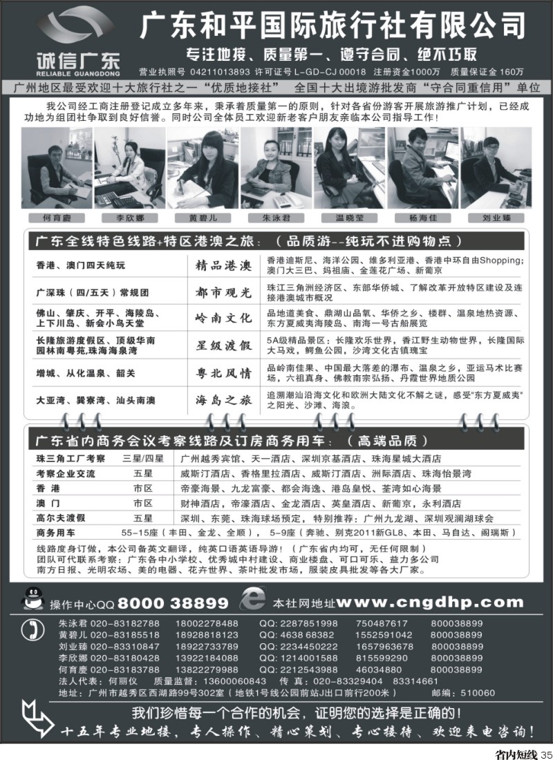 b35  品质之选--广东和平国旅.诚信广东