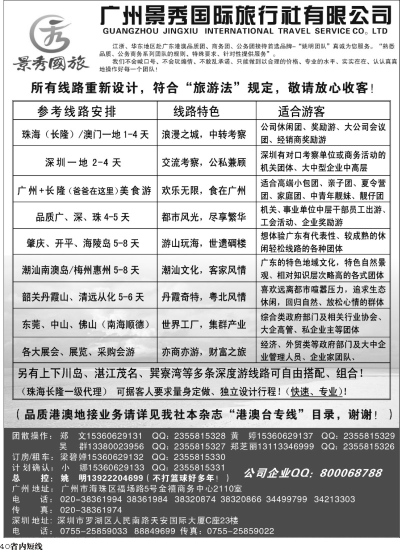 b40  广深珠港澳品质、公务地接首选品牌——金品假期