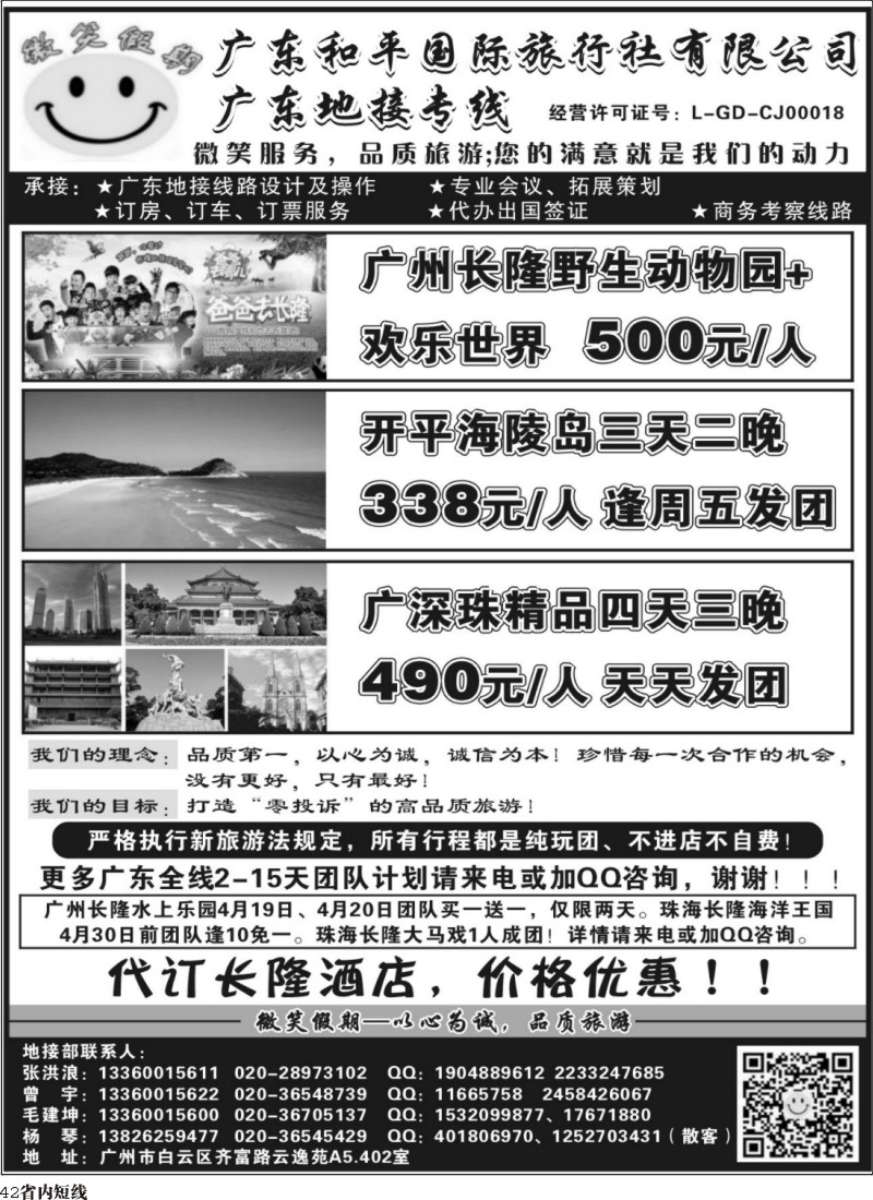 b42  微笑假期--广东长隆专线
