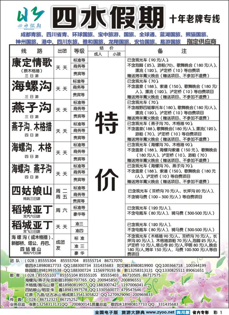 1b专彩1 四水假期-张-刘418期
