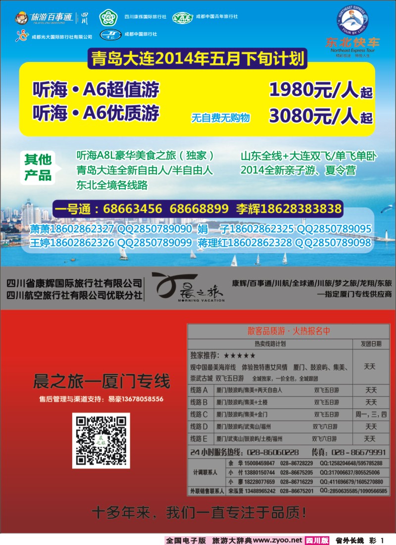 0r彩1  东北快车