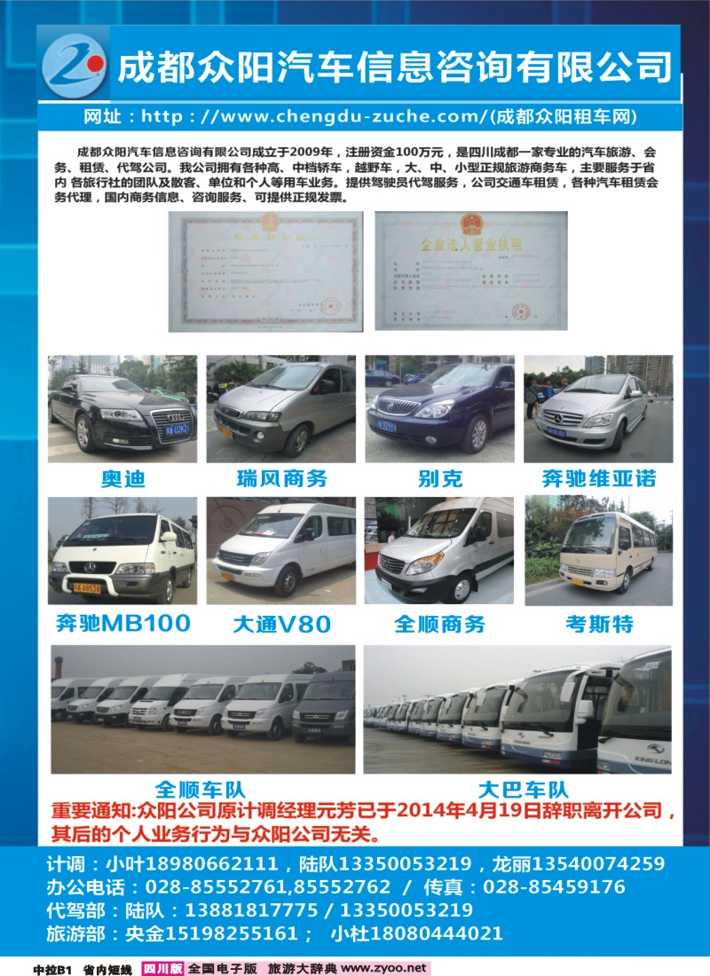0b中拉B1  众阳租车