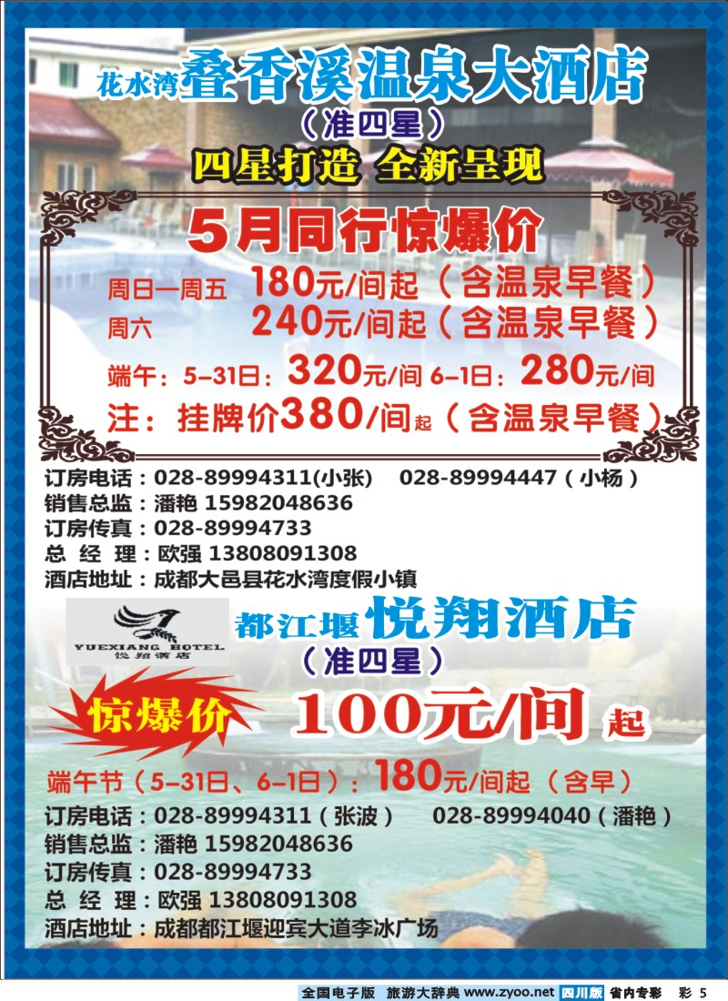 1b专彩5 山川之旅1