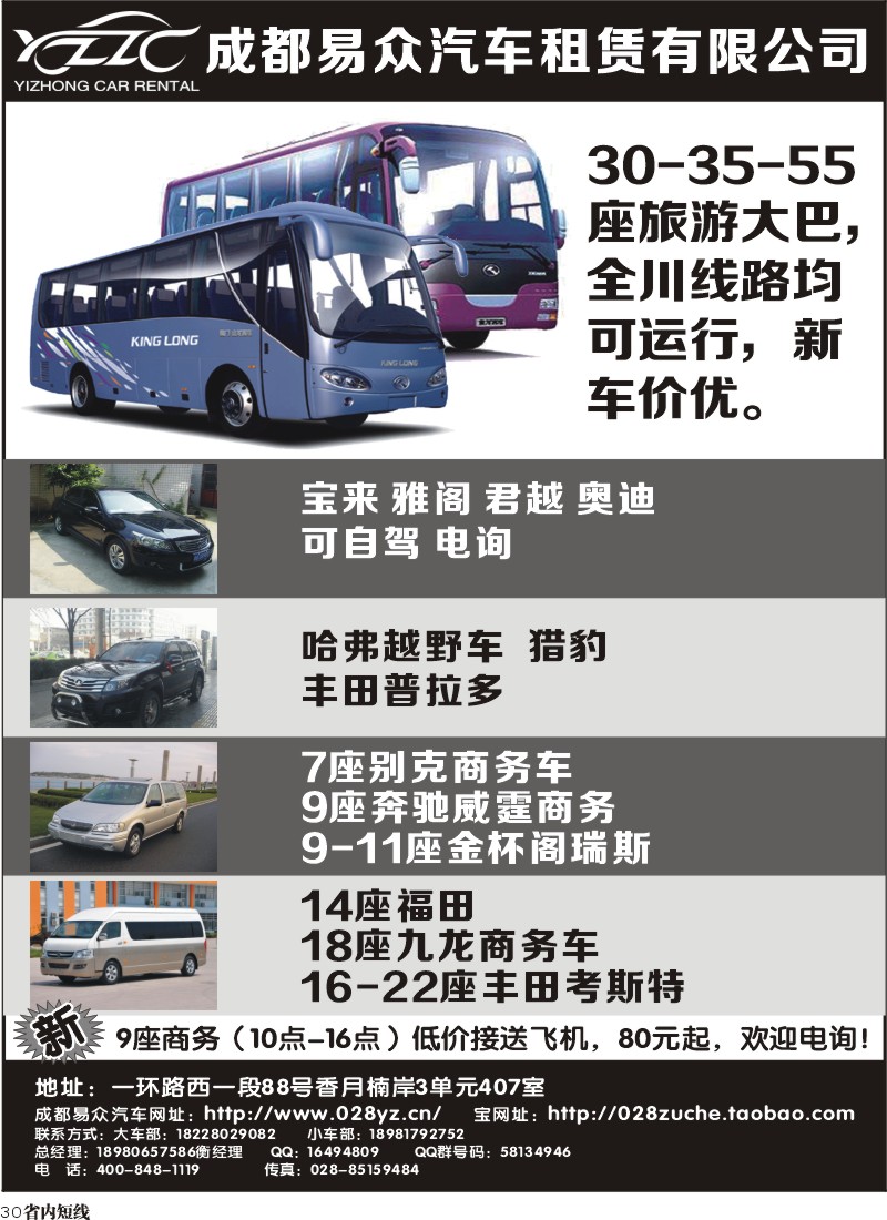 b30  成都易众汽车租赁有限公司｛03952｝
