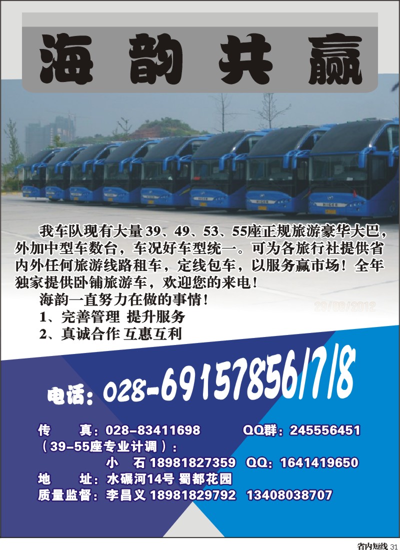 b31  海韵车队｛03167｝