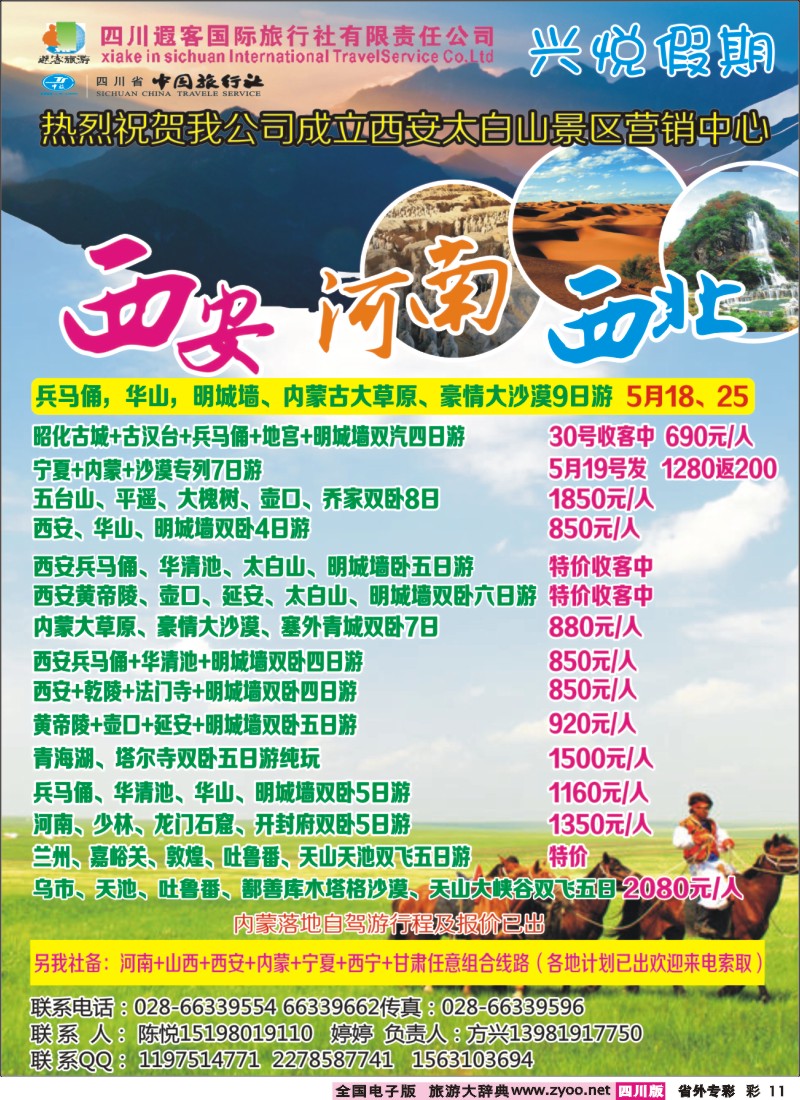 0r专彩11  遐客旅游