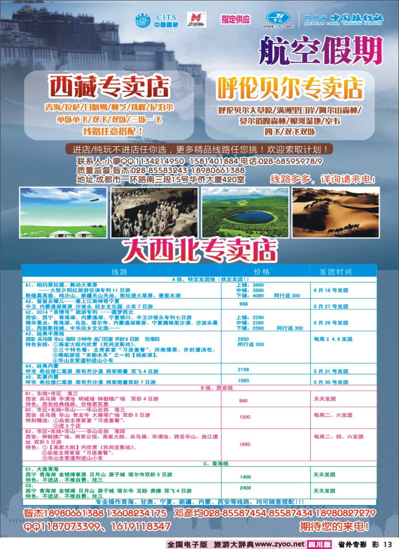 0r专彩13航空假期-西藏 大西北