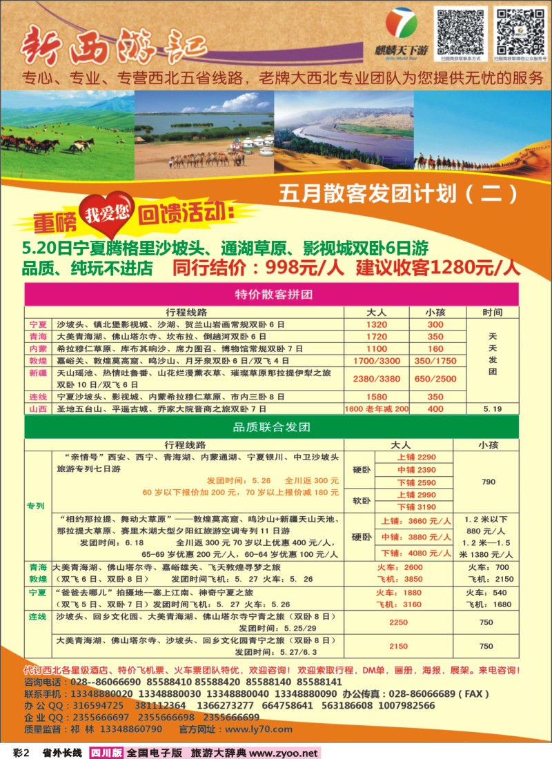 0r彩2  麒麟天下游