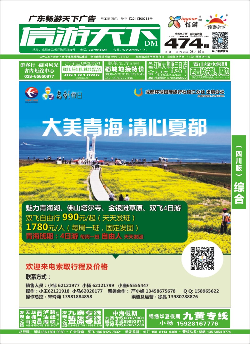 b封面 晶彩假日
