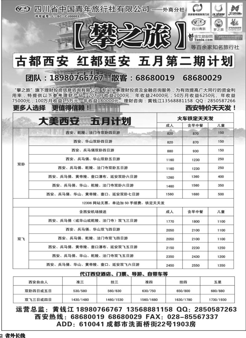 r2  攀之旅--西安、西北5月计划