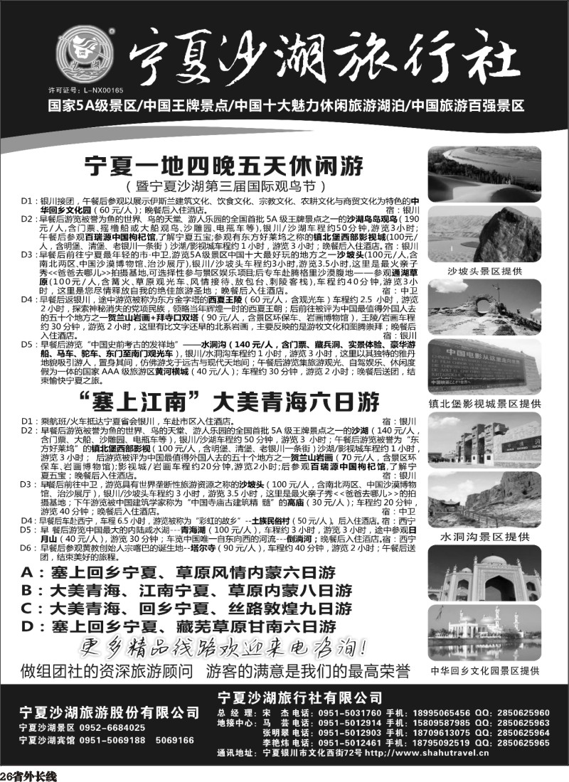 r26  宁夏沙湖旅行社有限公司