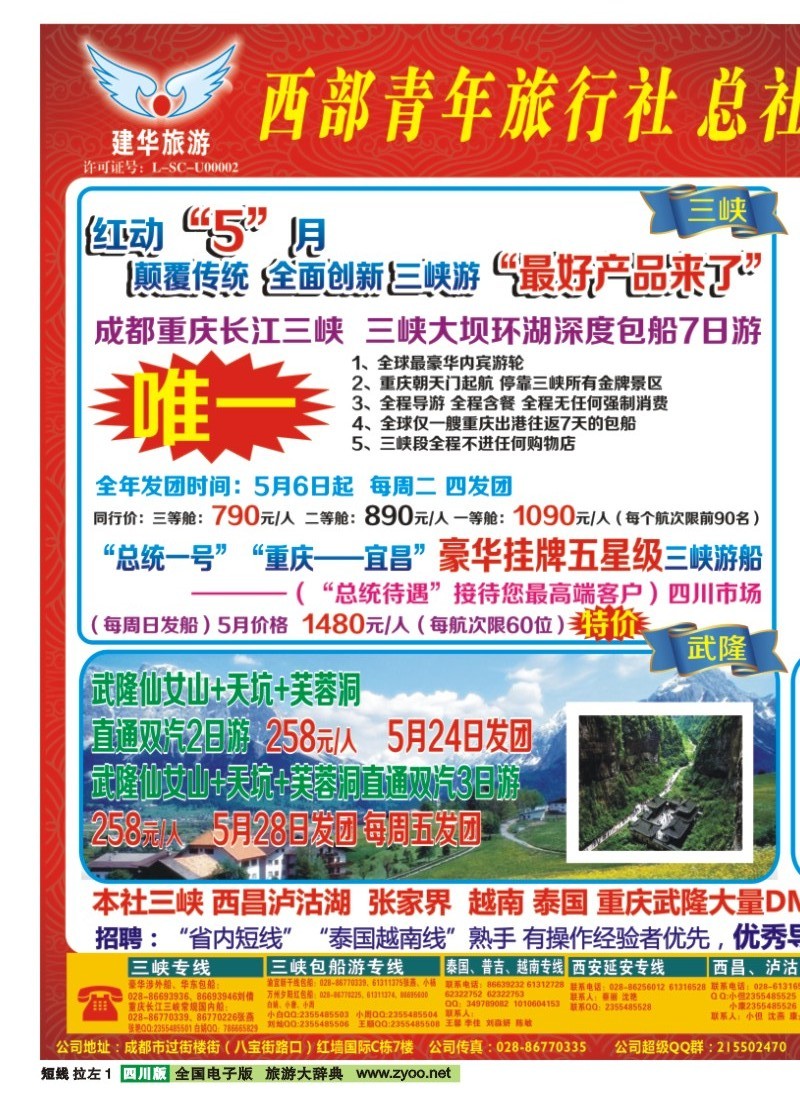 0b左拉1  西部青旅