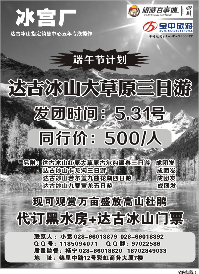 b1  百事通【冰宫厂】-达古冰山400｛03163｝