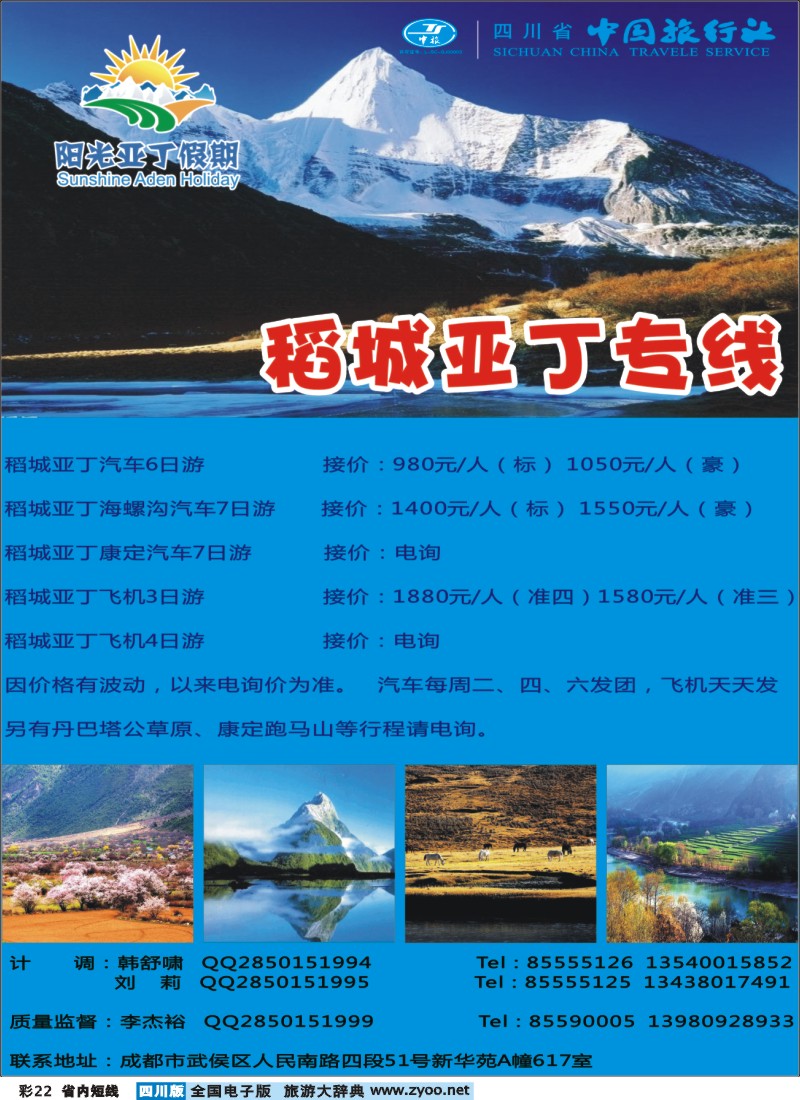 b彩22 稻城亚丁