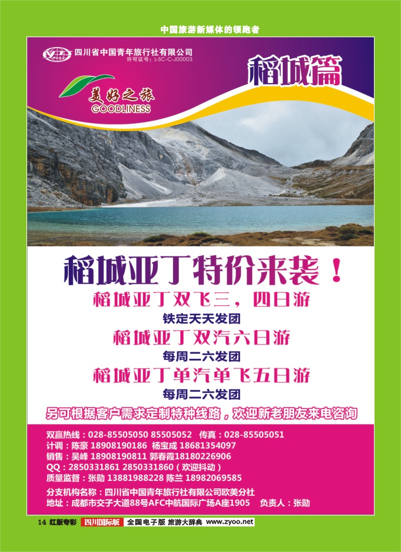 H专彩14美好之旅