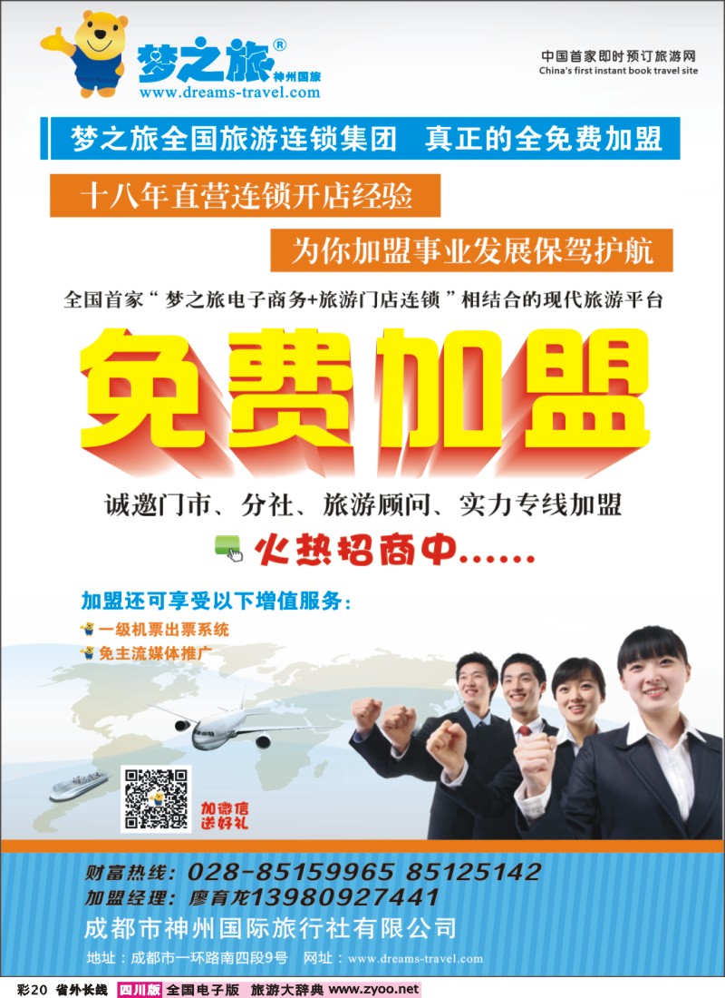 0r彩20  梦之旅 加盟