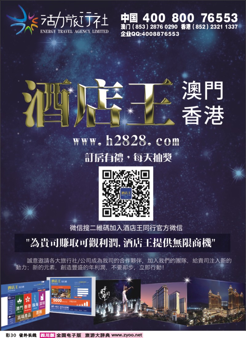 0r彩30   《酒店王澳门》主推酒店精选 