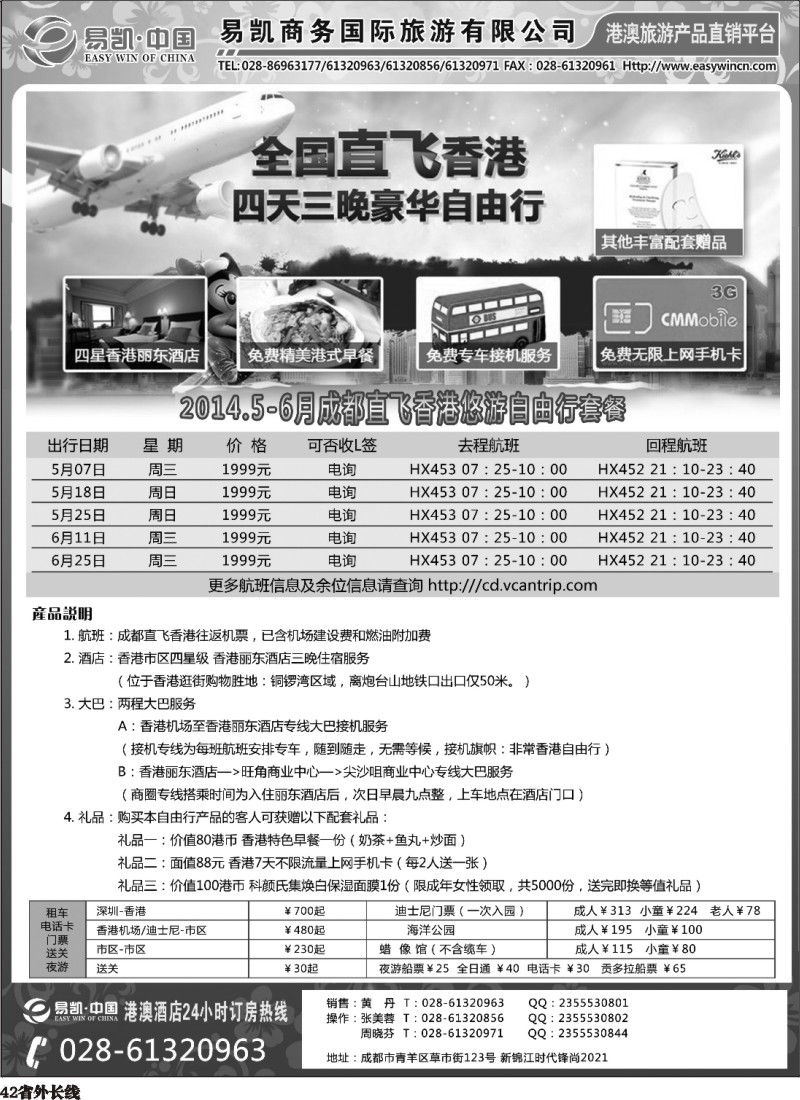 r42   中国EK160港澳酒店全球供应商