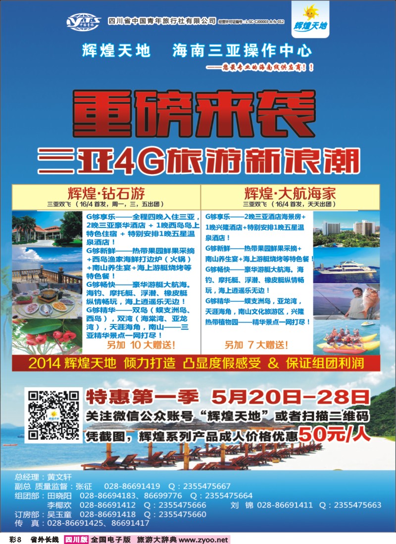 0r彩8  辉煌天地 三亚同行计划