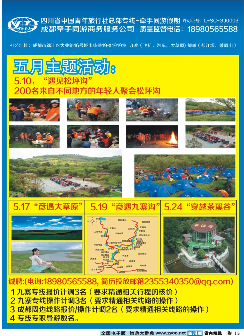 b彩15   牵手同游
