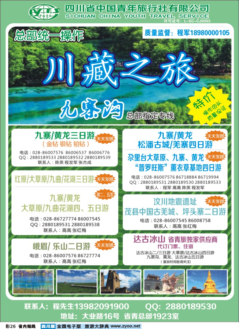 b彩26川藏之旅