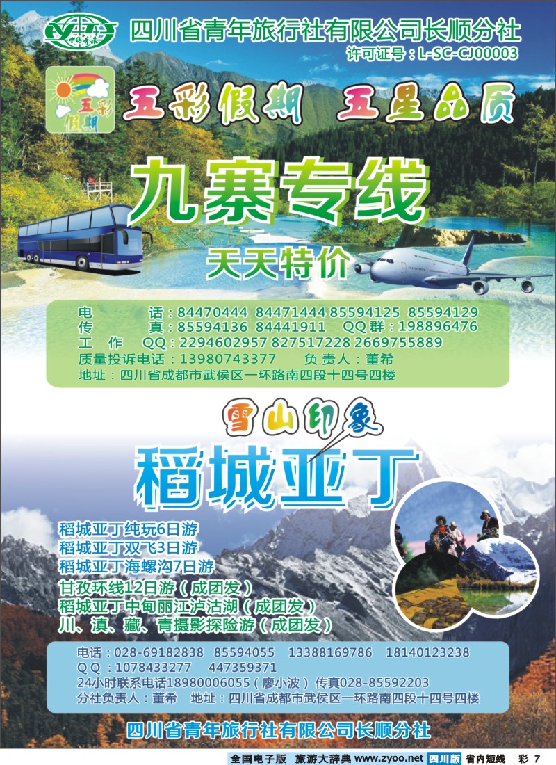b彩7五彩假期