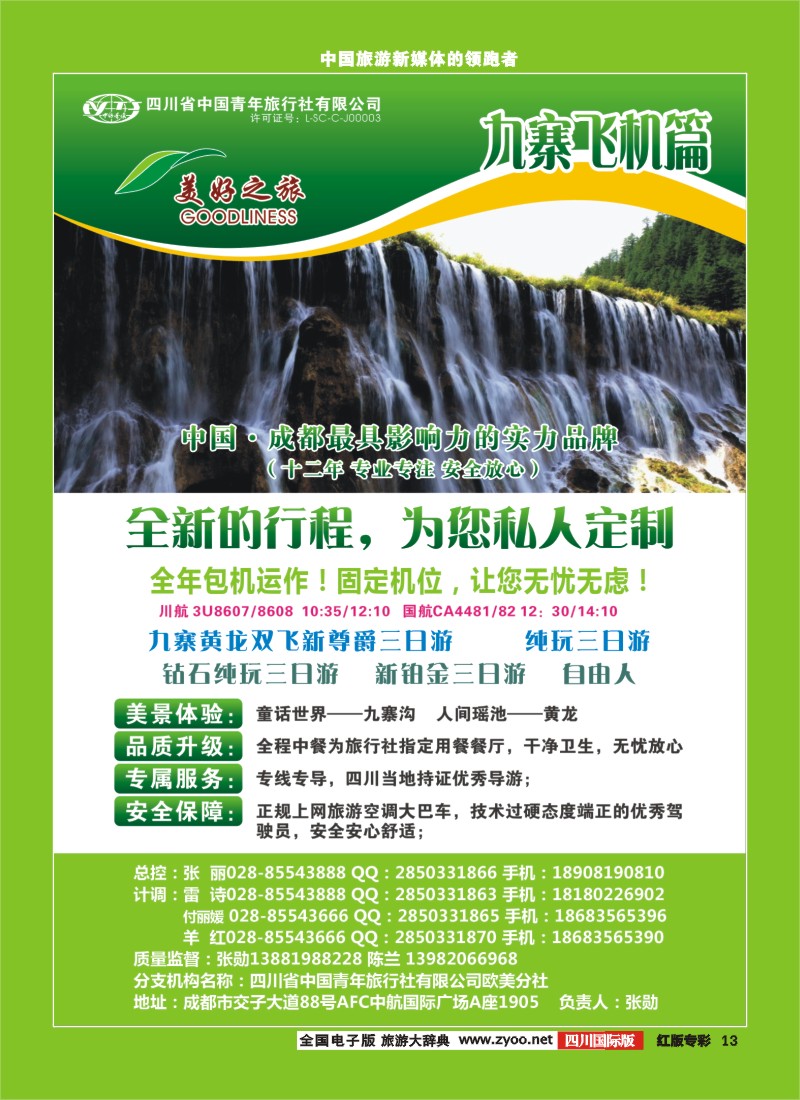 H专彩13美好之旅