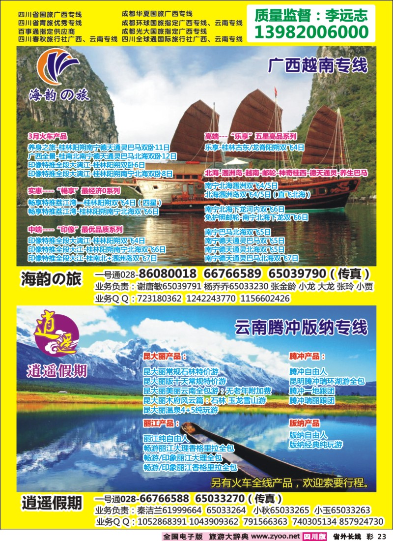 0r彩23   省青旅-海韵の旅（广西、越南）、逍遥假期（云南）