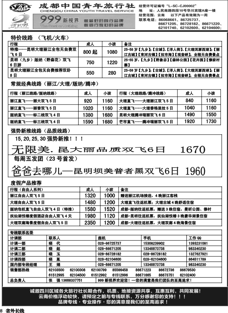 r8  999 云南、贵州
