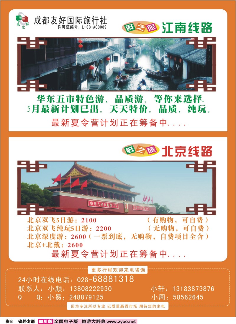 0r专彩8鲜之旅