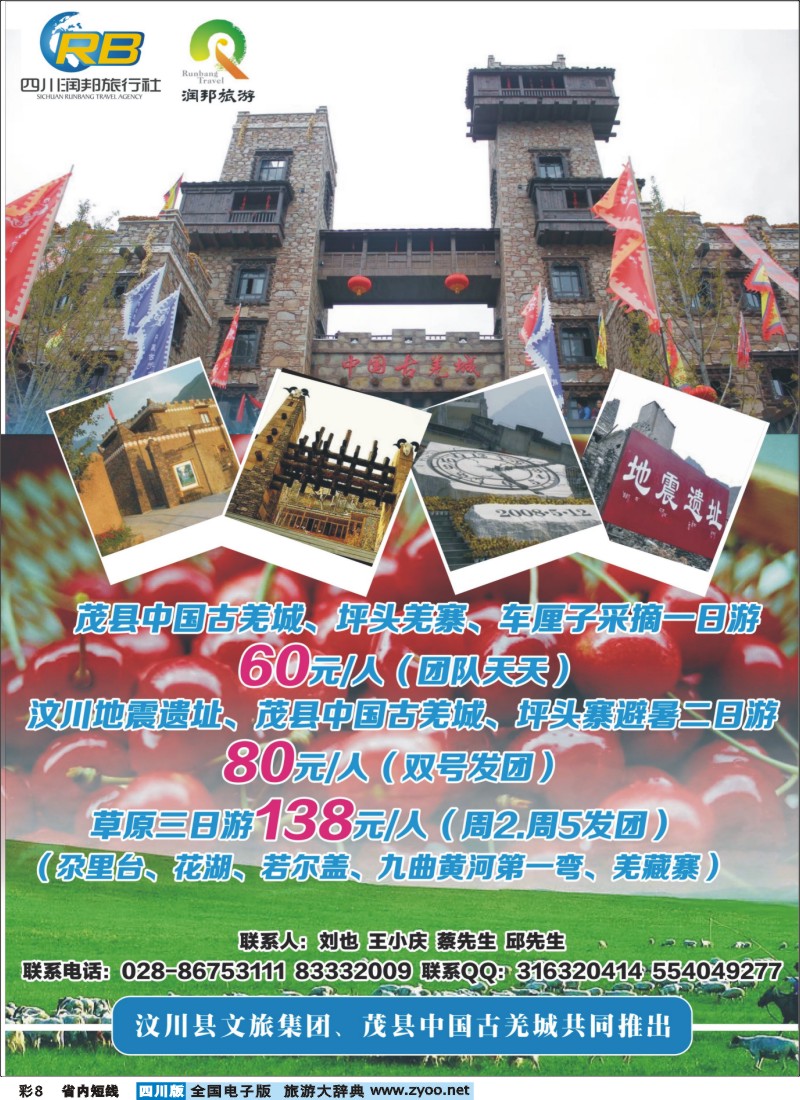 0b彩8 润邦旅游
