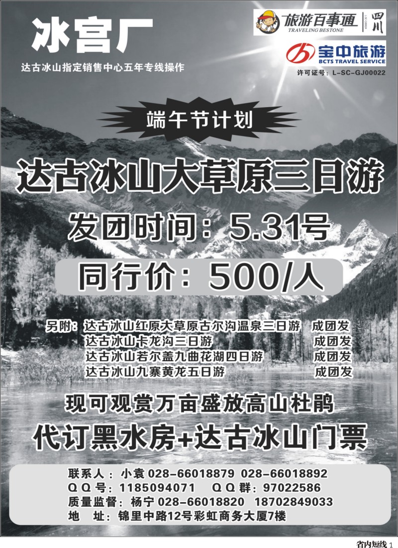 b1  百事通【冰宫厂】-达古冰山400｛03163｝