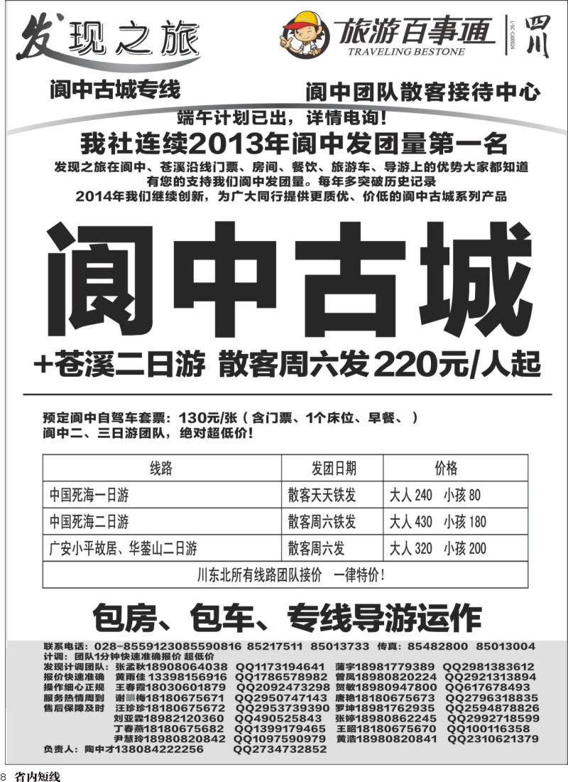 b8 发现之旅-阆中古城｛02664｝