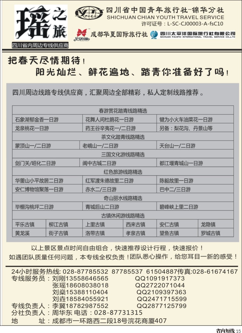 b15瑶之旅
