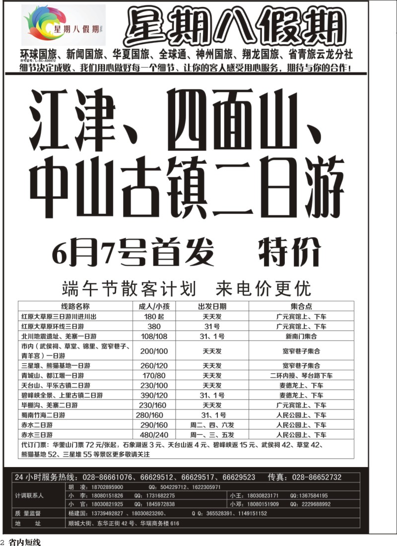 b2  星期八假期