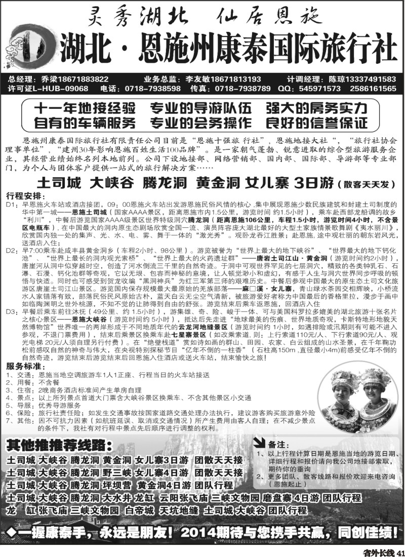 r41  湖北恩施州康泰国际旅行社(四川,广州,湖南)