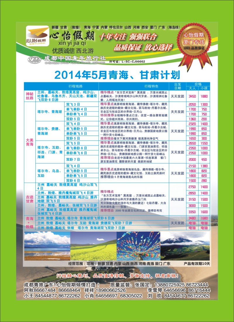 r目录4   市青旅-心怡假期-青海+甘肃｛02921｝