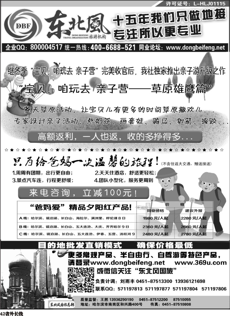 r42  哈尔滨东北风国际旅行社
