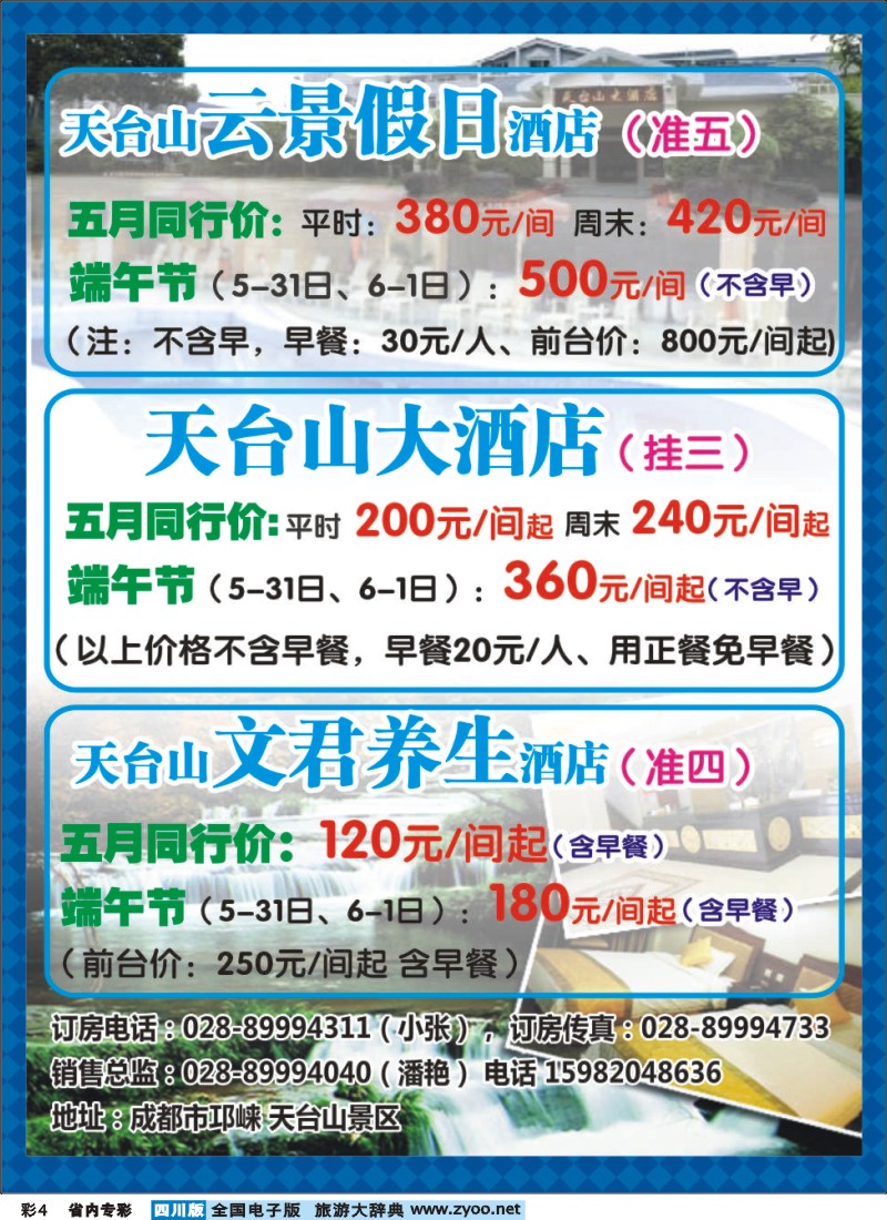 1b专彩4 山川之旅400-1