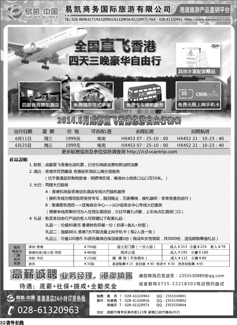r32 易凯 中国EK160港澳酒店全球供应商  酒 酒店部-成都版-黑白