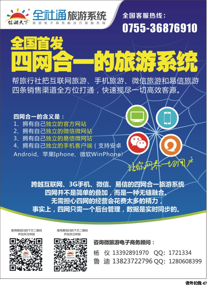 r47  全社通-全国首发四网合一的旅游系统