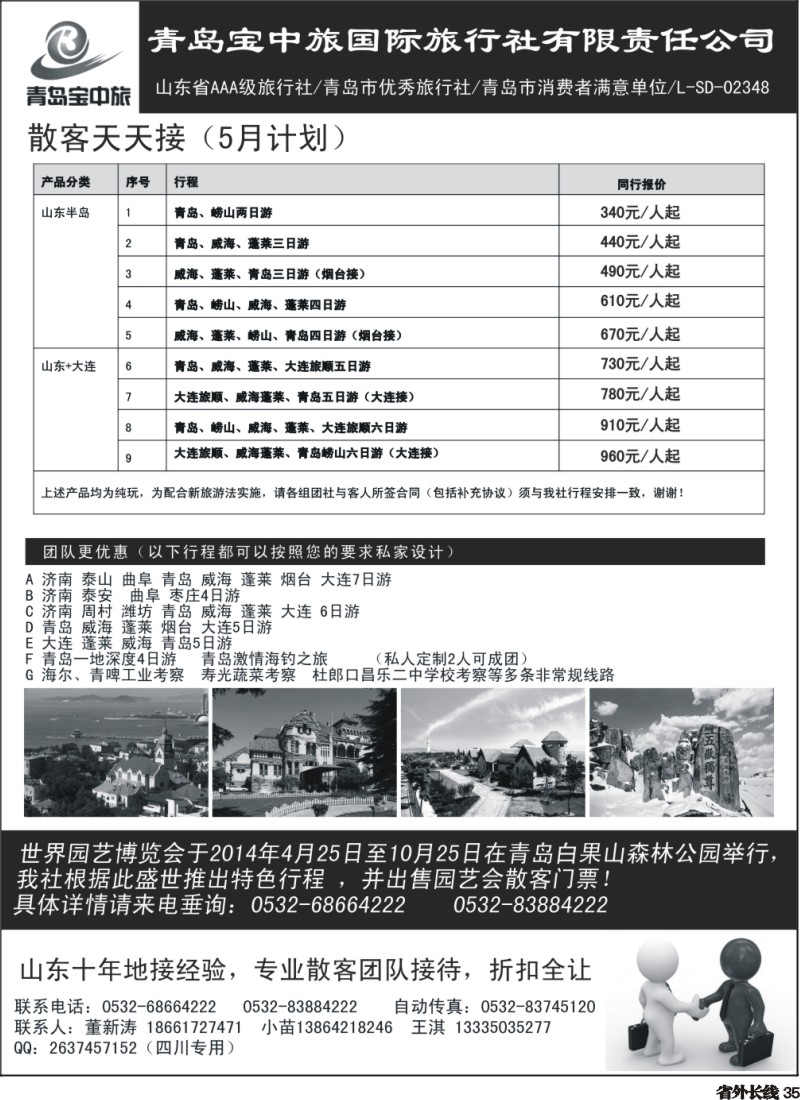r35 选择宝中旅 价格给力 组团省利